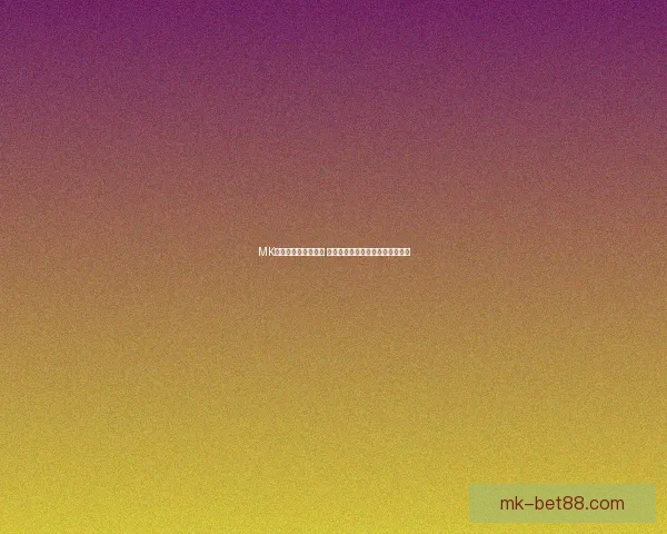 MK体育下载全方位解析 让你畅享精彩体育赛事和投注体验