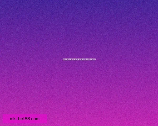 世界杯赛事全解析与投注技巧指南助你精准掌握胜负走势