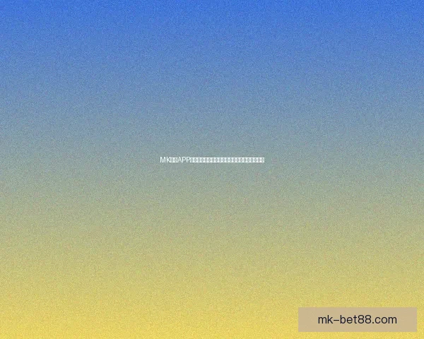 MK体育APP官方下载入口指南助你轻松畅玩赛事与体育资讯