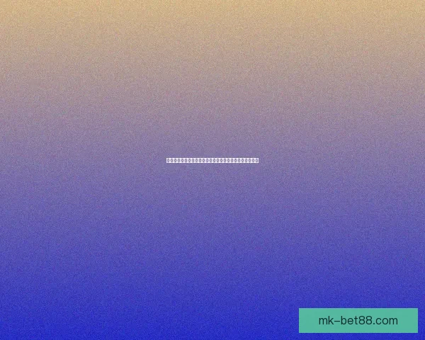 世界杯足球竞猜官网权威指南带你全面解析赛程与投注策略